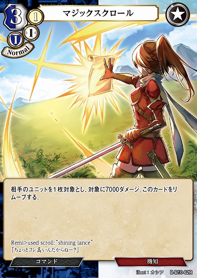 マジックスクロール 【B/B10/62R】